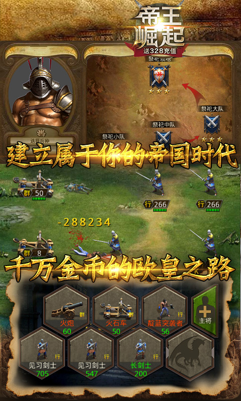 帝王崛起公益服官方版下载_帝王崛起公益服2025最新下载
