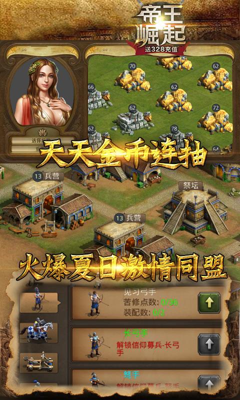 帝王崛起公益服官方版下载_帝王崛起公益服2025最新下载