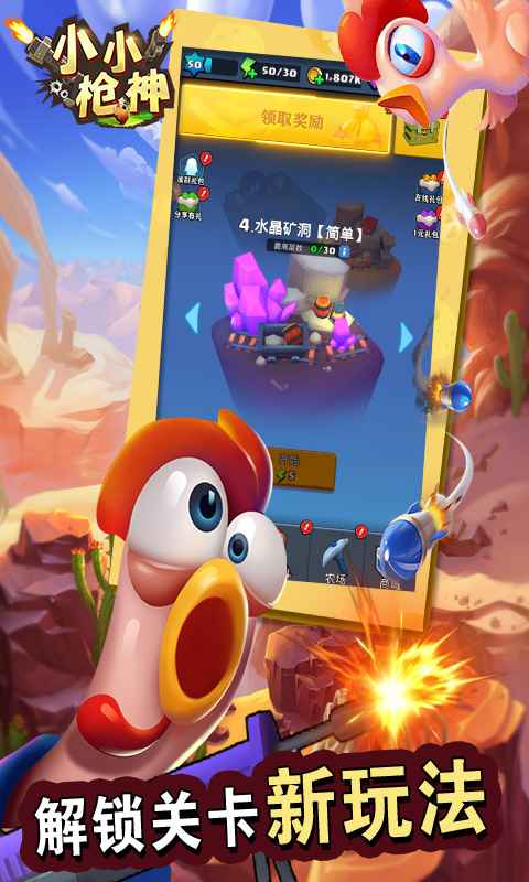 小小枪神去广告版APP安装下载_小小枪神去广告版下载官方版