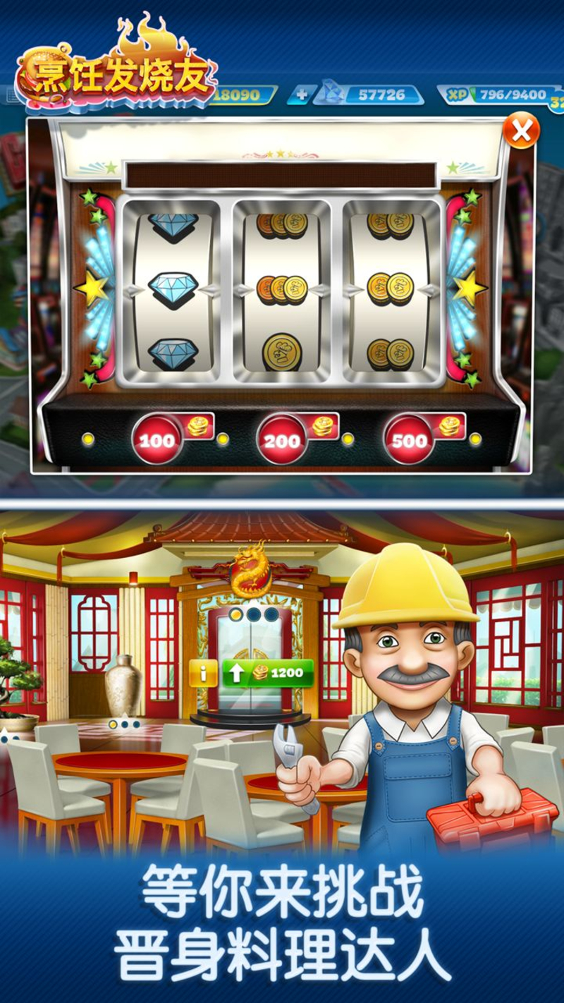 烹饪发烧友无限金币版2025最新下载_烹饪发烧友无限金币版App下载安装手机版