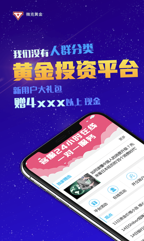 微客黄金免费版软件_微客黄金最新官网下载