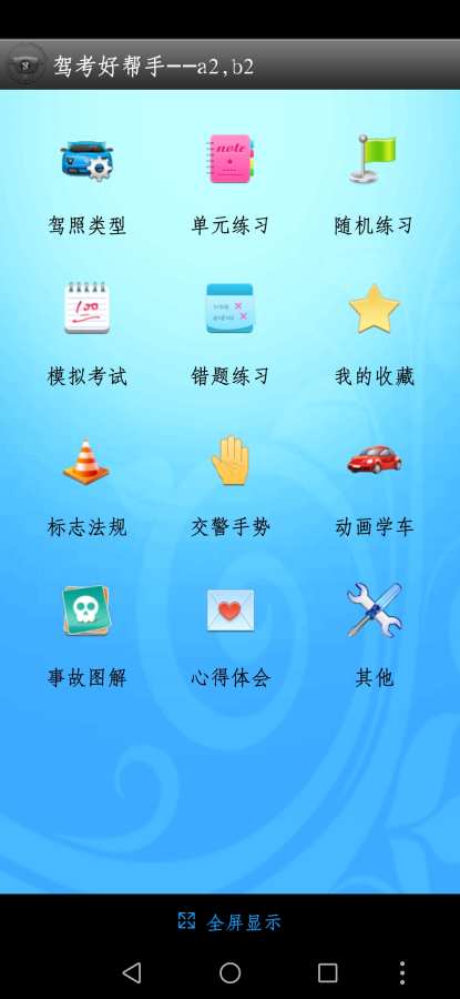 驾考万能宝典app最新官方版下载_驾考万能宝典最新版本下载安装