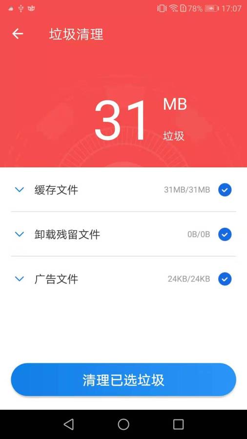 超强清理软件下载_超强清理免费版软件下载安装