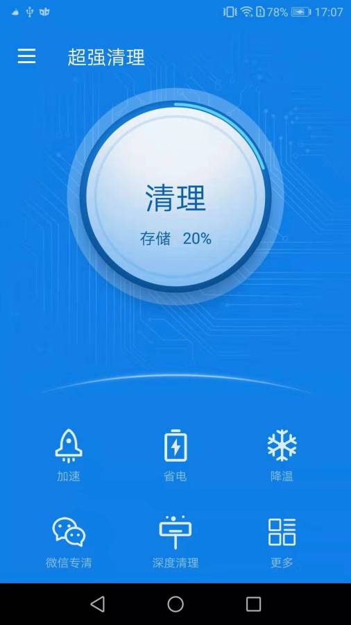 超强清理软件下载_超强清理免费版软件下载安装