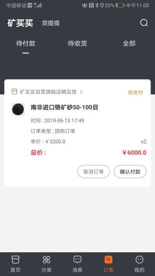 矿买买-专业的矿产品交易平台2025最新版下载_矿买买-专业的矿产品交易平台下载最新版本2025