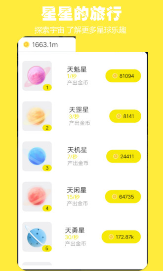 星星的旅行app官方正版_星星的旅行免费版