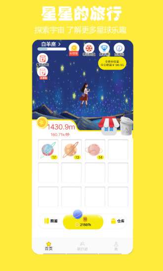 星星的旅行app官方正版_星星的旅行免费版