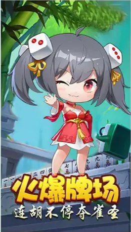 快乐真人麻将手游下载_快乐真人麻将正式版下载