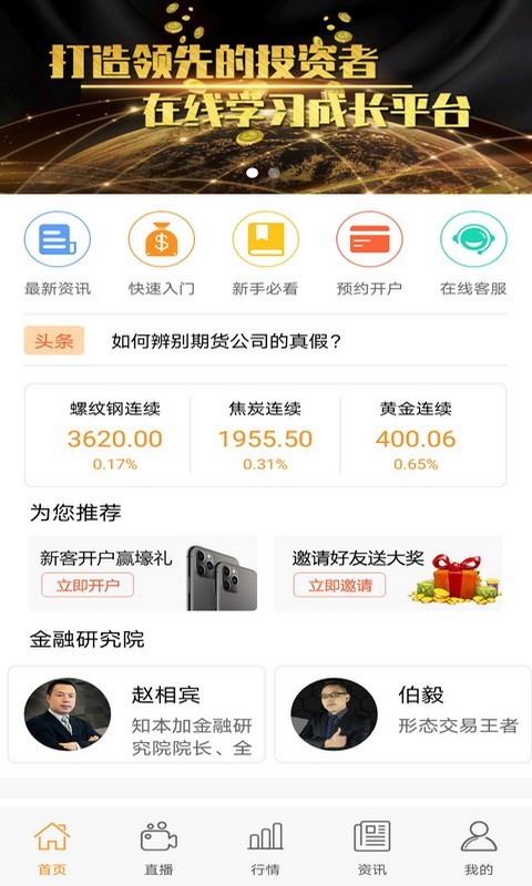 加鑫财经官方正版免费_加鑫财经免费版app下载