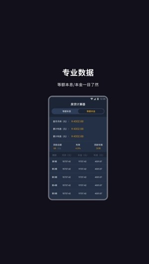房贷算账(房贷计算)单机版下载_房贷算账(房贷计算)免费版软件