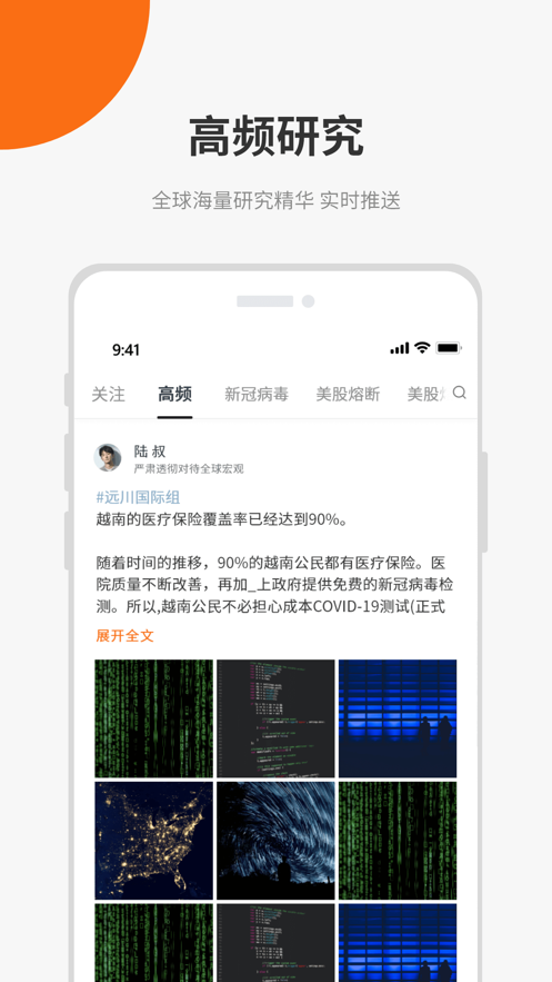 远川研究官方正版_远川研究单机版下载