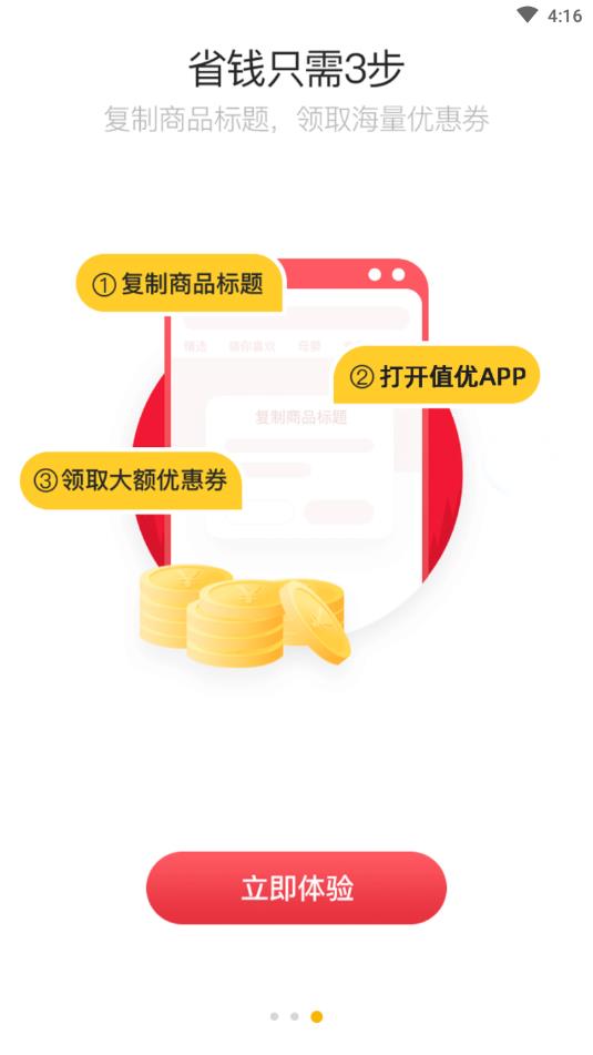 值优(优惠网购)安卓App下载_值优(优惠网购)手机端下载