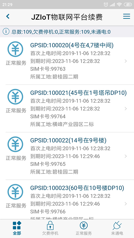 金凿云砂浆移动端App下载手机版_金凿云砂浆移动端App手机端