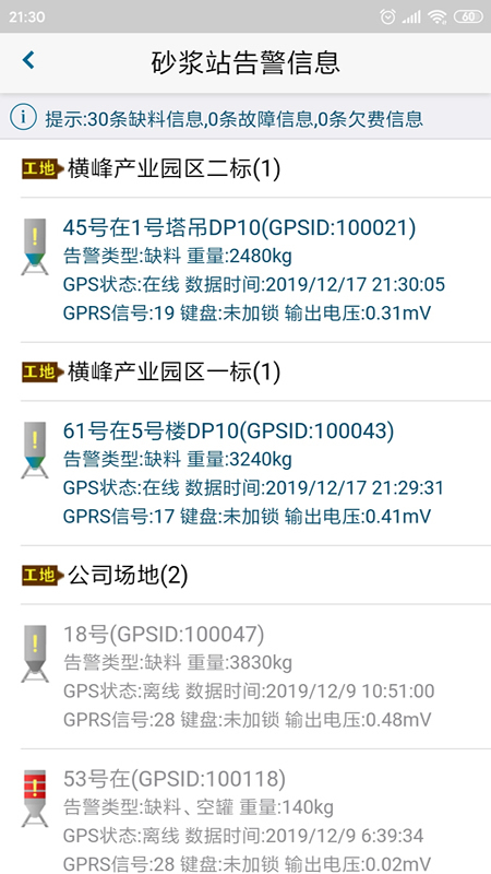 金凿云砂浆移动端App下载手机版_金凿云砂浆移动端App手机端