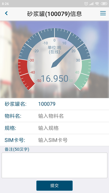 金凿云砂浆移动端App下载手机版_金凿云砂浆移动端App手机端