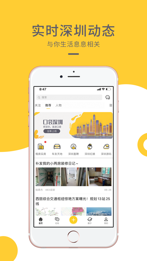 口袋深圳(本地资讯)安卓App下载_口袋深圳(本地资讯)官方正版
