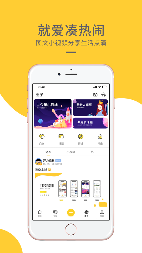口袋深圳(本地资讯)安卓App下载_口袋深圳(本地资讯)官方正版