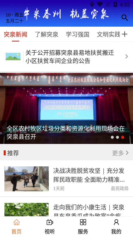 杭盖突泉APP安装下载_杭盖突泉免费版