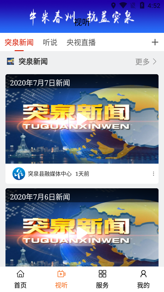 杭盖突泉APP安装下载_杭盖突泉免费版