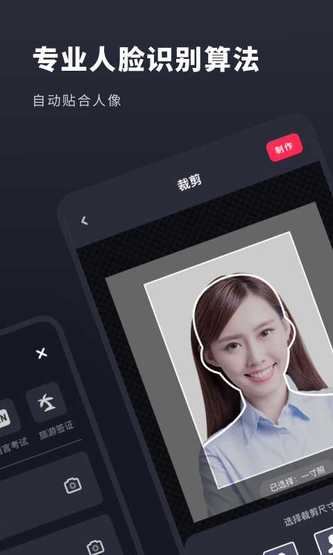 常用证件照最新版本_常用证件照下载安装