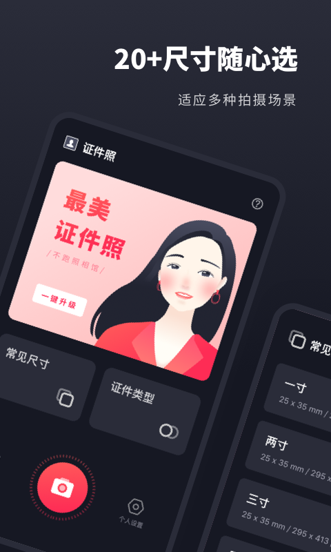 常用证件照最新版本_常用证件照下载安装