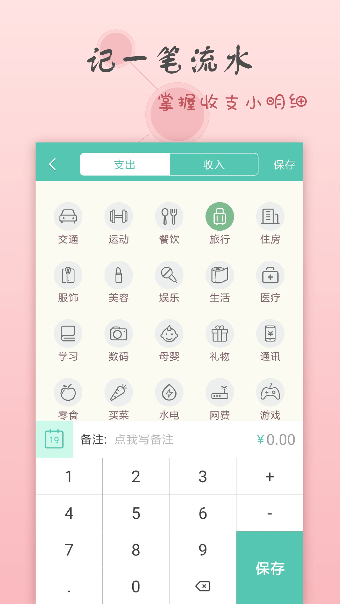 点滴记账安卓2025最新版本_点滴记账免费版app下载