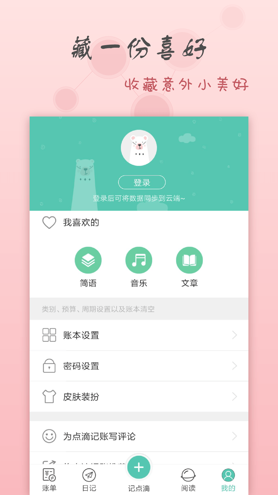 点滴记账安卓2025最新版本_点滴记账免费版app下载