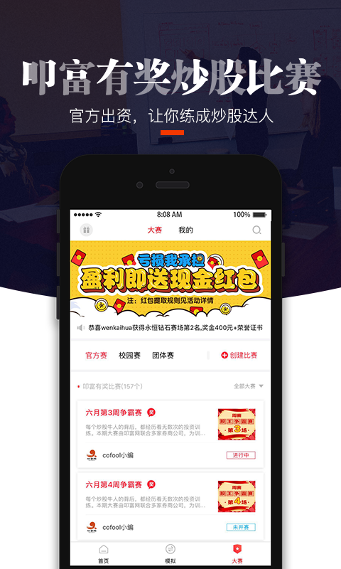 叩富炒股官方版_叩富炒股手机端下载