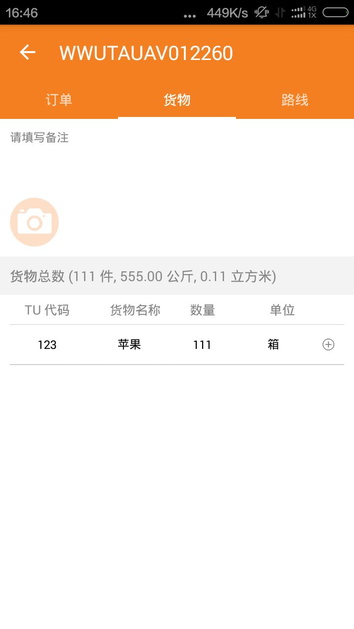 oTMS 到哪了App全新2025版_oTMS 到哪了App最新官网下载