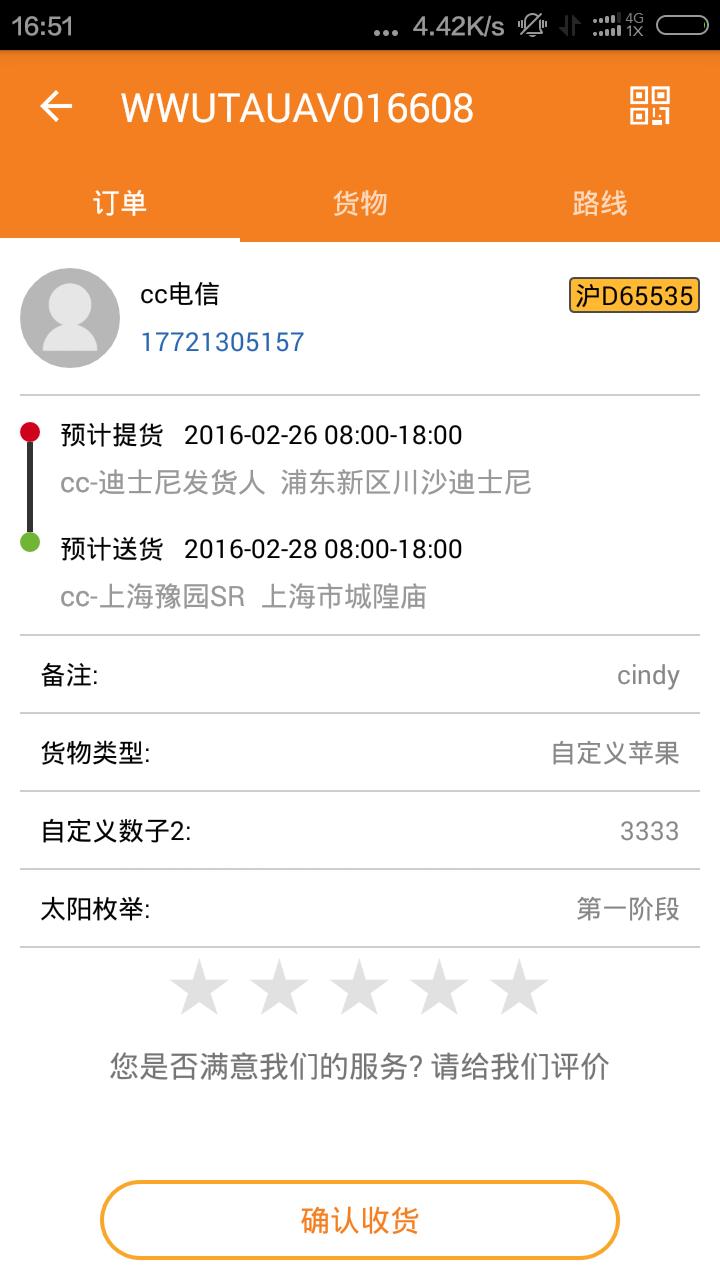 oTMS 到哪了App全新2025版_oTMS 到哪了App最新官网下载