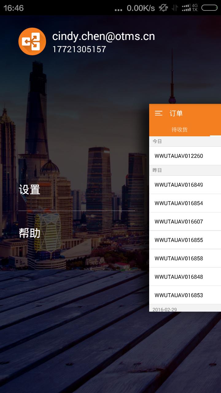 oTMS 到哪了App全新2025版_oTMS 到哪了App最新官网下载