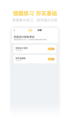 初级会计亿题库免费2025新版_初级会计亿题库官方版