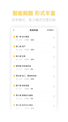 初级会计亿题库免费2025新版_初级会计亿题库官方版