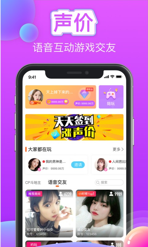 声价最新版本下载安装_声价最新版2025下载