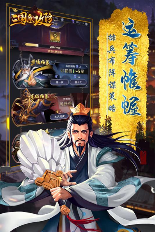 三国急攻防充值折扣端正版手机版_三国急攻防充值折扣端app最新官方版下载