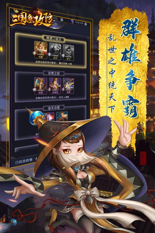 三国急攻防充值折扣端正版手机版_三国急攻防充值折扣端app最新官方版下载
