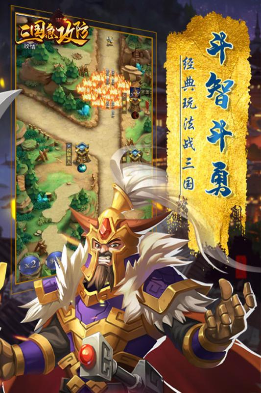 三国急攻防充值折扣端正版手机版_三国急攻防充值折扣端app最新官方版下载