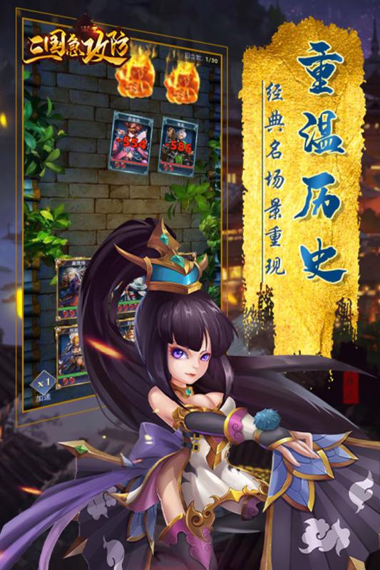 三国急攻防充值折扣端正版手机版_三国急攻防充值折扣端app最新官方版下载