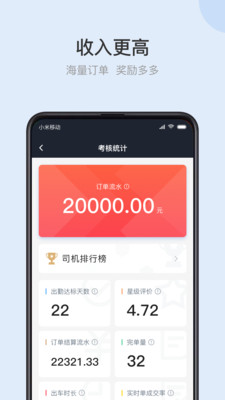 光彩出行司机端下载安装_光彩出行司机端官方手机端下载