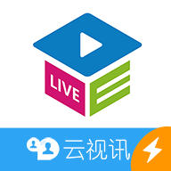 云视讯同步课堂极速版免