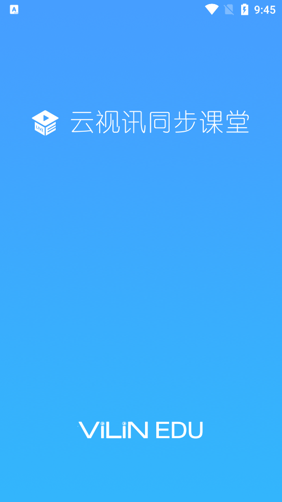 云视讯同步课堂极速版免费版_云视讯同步课堂极速版安卓App下载