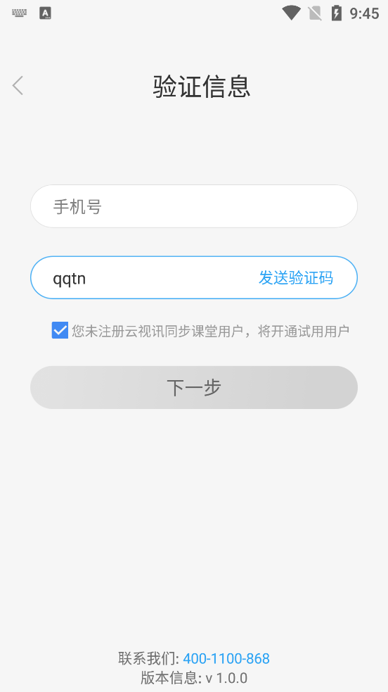 云视讯同步课堂极速版免费版_云视讯同步课堂极速版安卓App下载