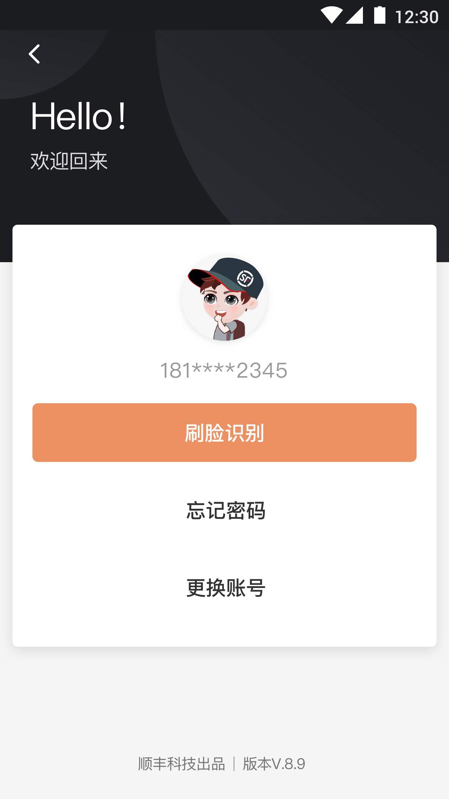 顺丰丰源员工版安卓2025最新版本_顺丰丰源员工版最新官网下载