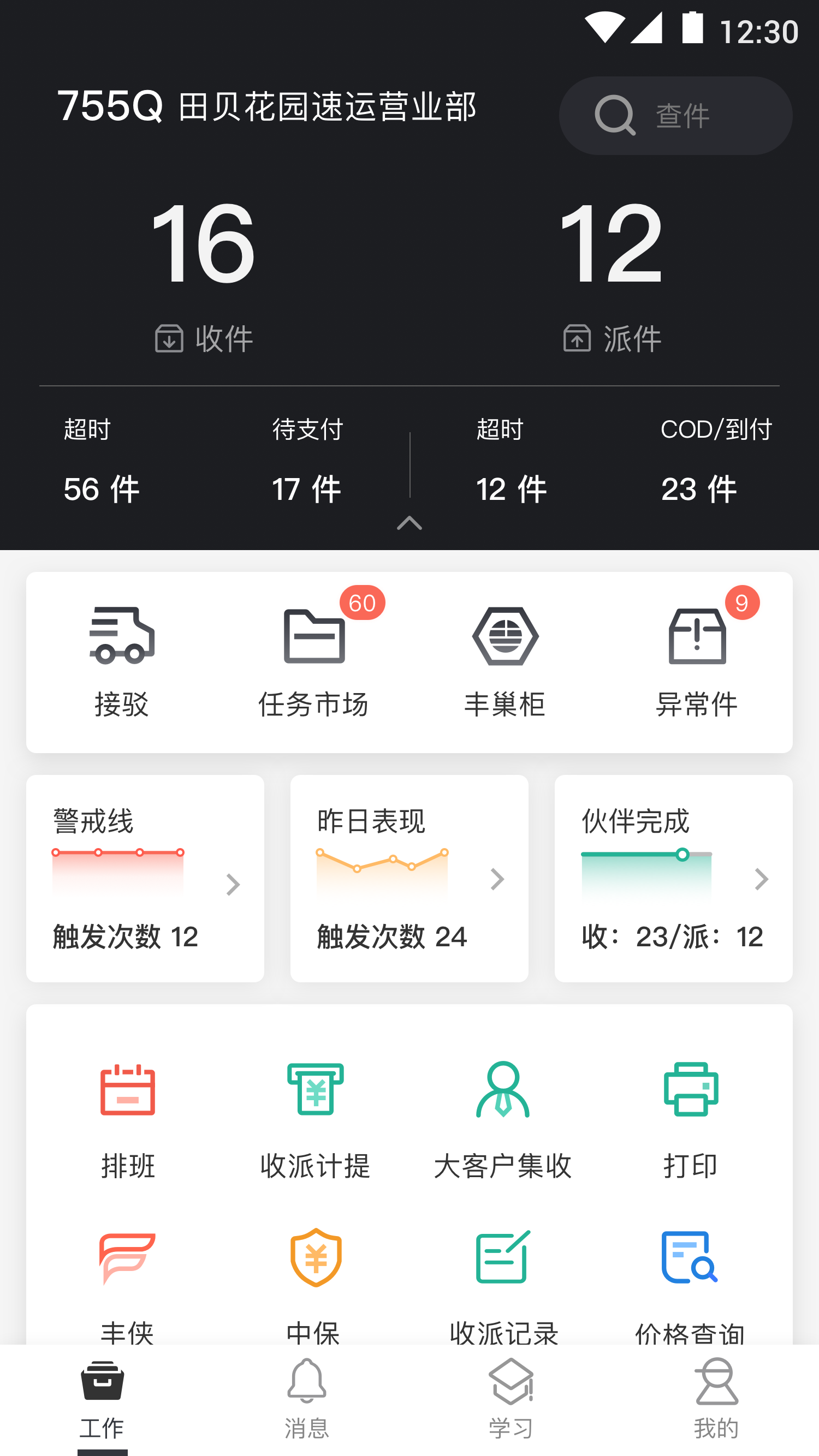 顺丰丰源员工版安卓2025最新版本_顺丰丰源员工版最新官网下载