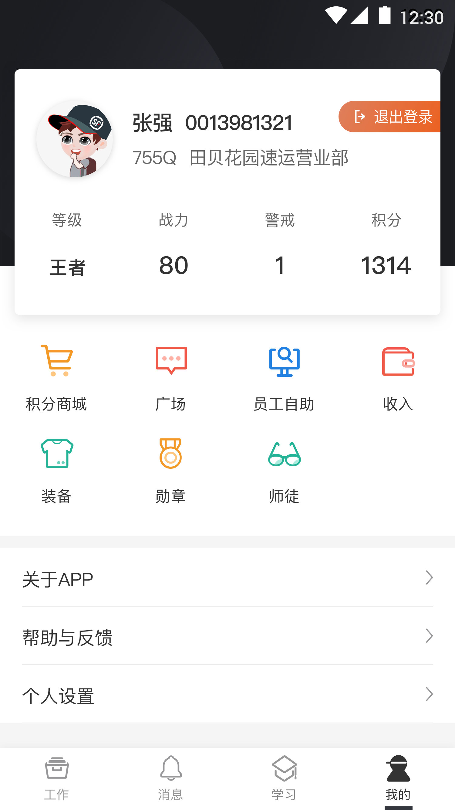 顺丰丰源员工版安卓2025最新版本_顺丰丰源员工版最新官网下载