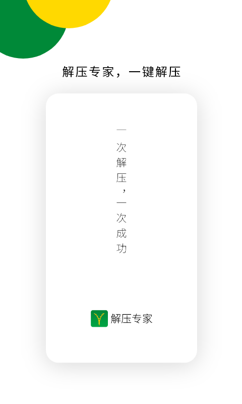 解压专家免费下载_解压专家下载官方版