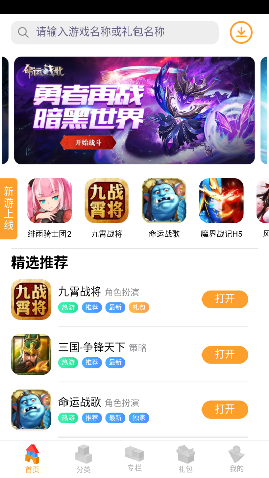逗方游戏盒最新版2025下载_逗方游戏盒官方免费下载
