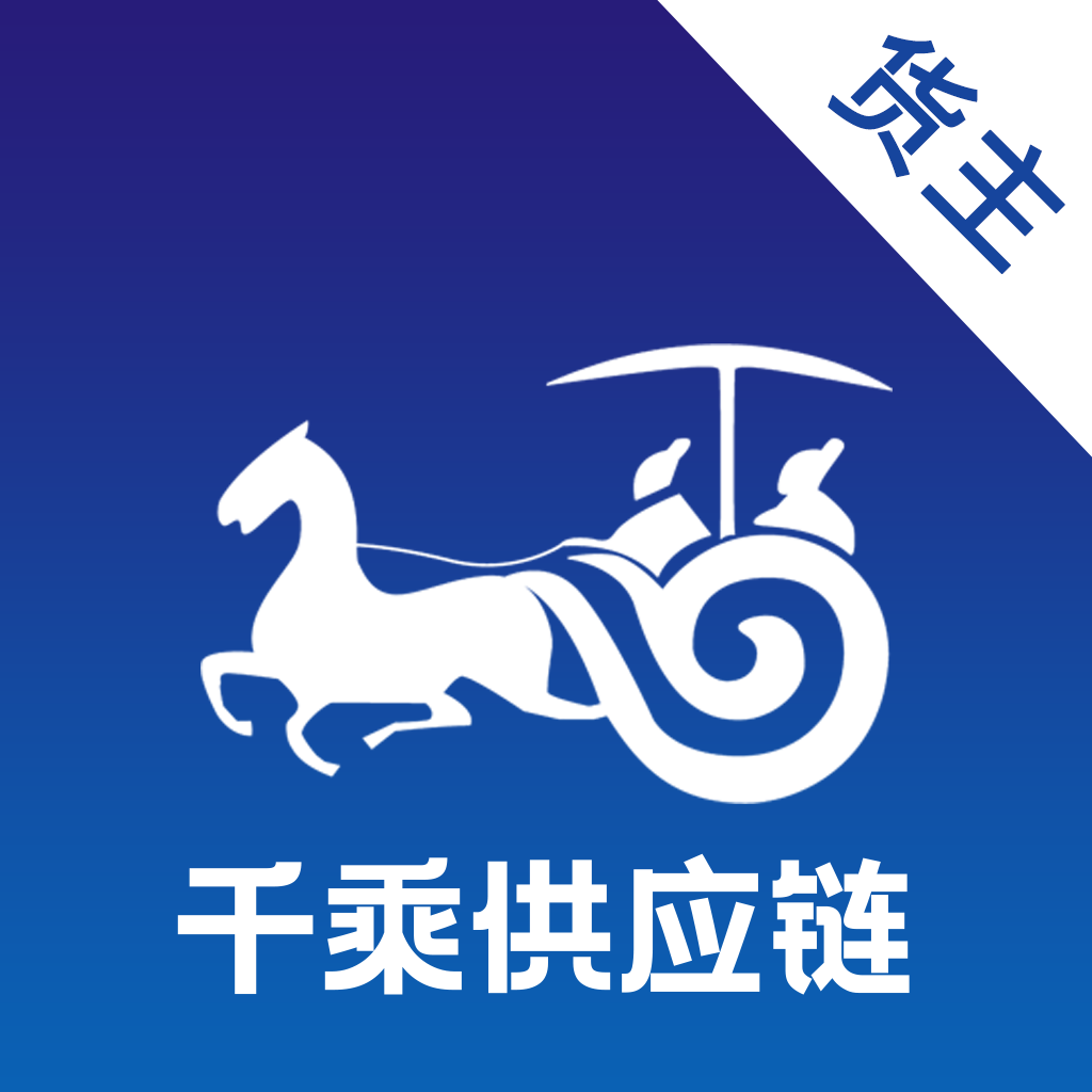 千乘货主免费版app下载_