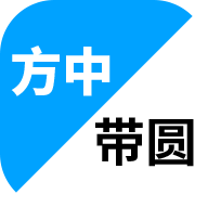 方中带圆手机客户端_方