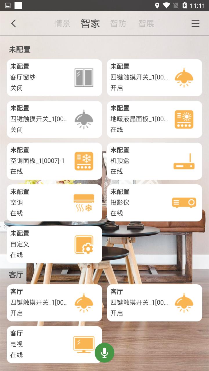 蓝光智慧家居软件下载_蓝光智慧家居APP安装下载